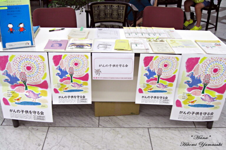 日本小児看護学会 がんの子どもを守る会 ブース 出展