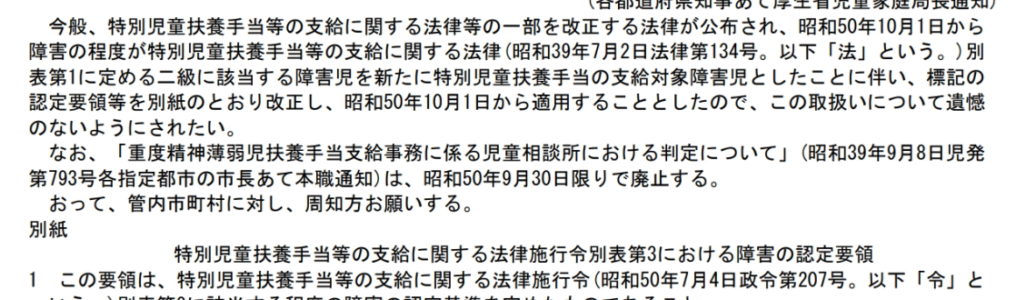 特別児童扶養手当の障害の認定基準について