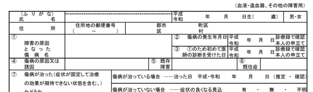 特別児童扶養手当認定診断書