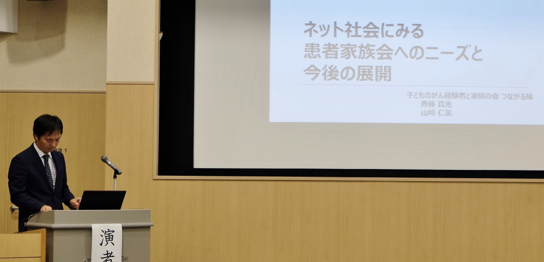 第19回 小児がんトータルケア研究会 名古屋大学病院「つながる輪」演題発表