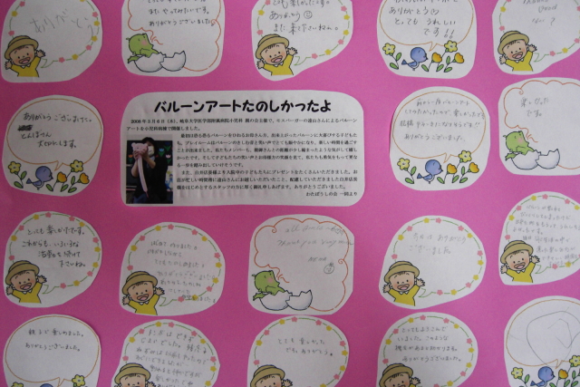 岐阜大学病院小児病棟でバルーンアートを開催 お礼のメッセージ